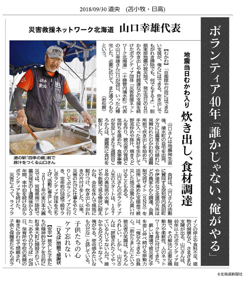 北海道新聞の紙面
